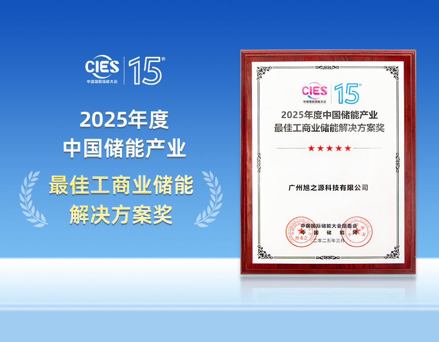 创新驱动未来：旭之源2000V超高压光储电源