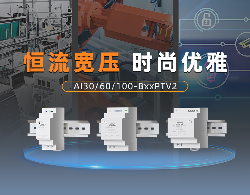 白色塑料导轨电源AI30/60/100-BxxPTV2