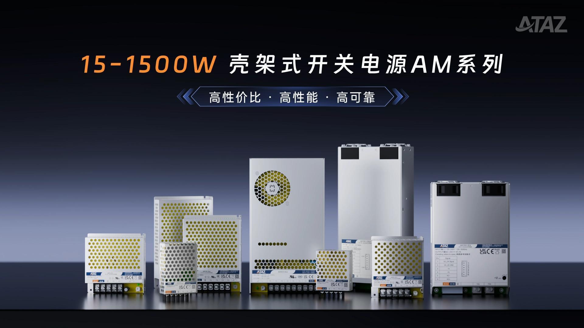 15-1500W标准型AM系列