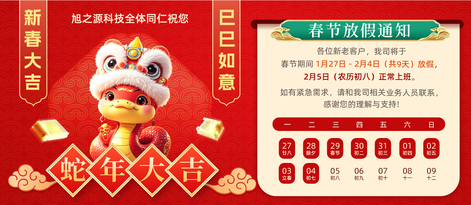 2025春节-官网配图.jpg